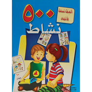 500 Blue Activities Book