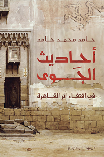 Hadiths of Joy