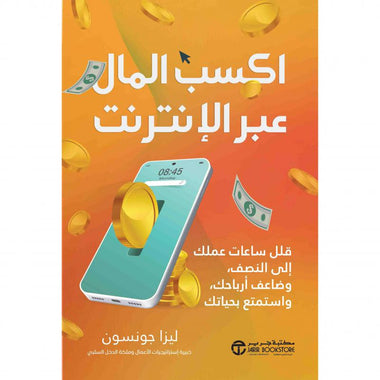 اكسب المال عبر الإنترنت