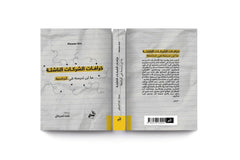 خرافات الشركات الناشئة