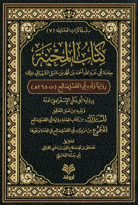 The Book of the Ordeal, narrated by Abu al-Fadl