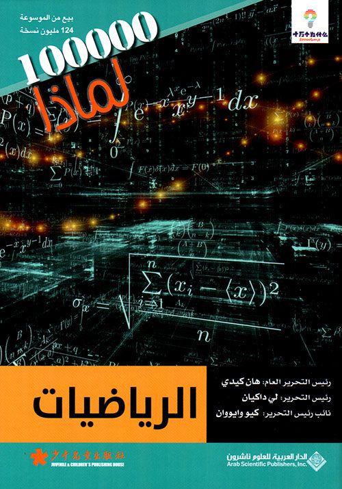 Mathematics - 100000 Why