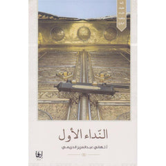النداء الأول