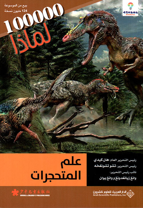 Paleontology - 100,000 Whys