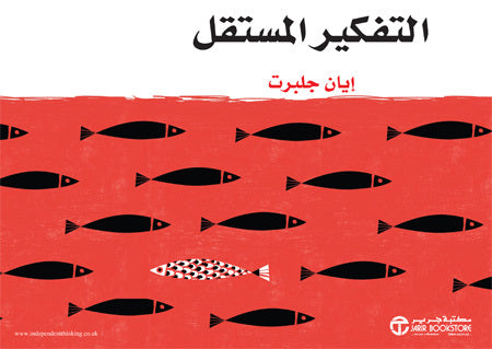 التفكير المستقل