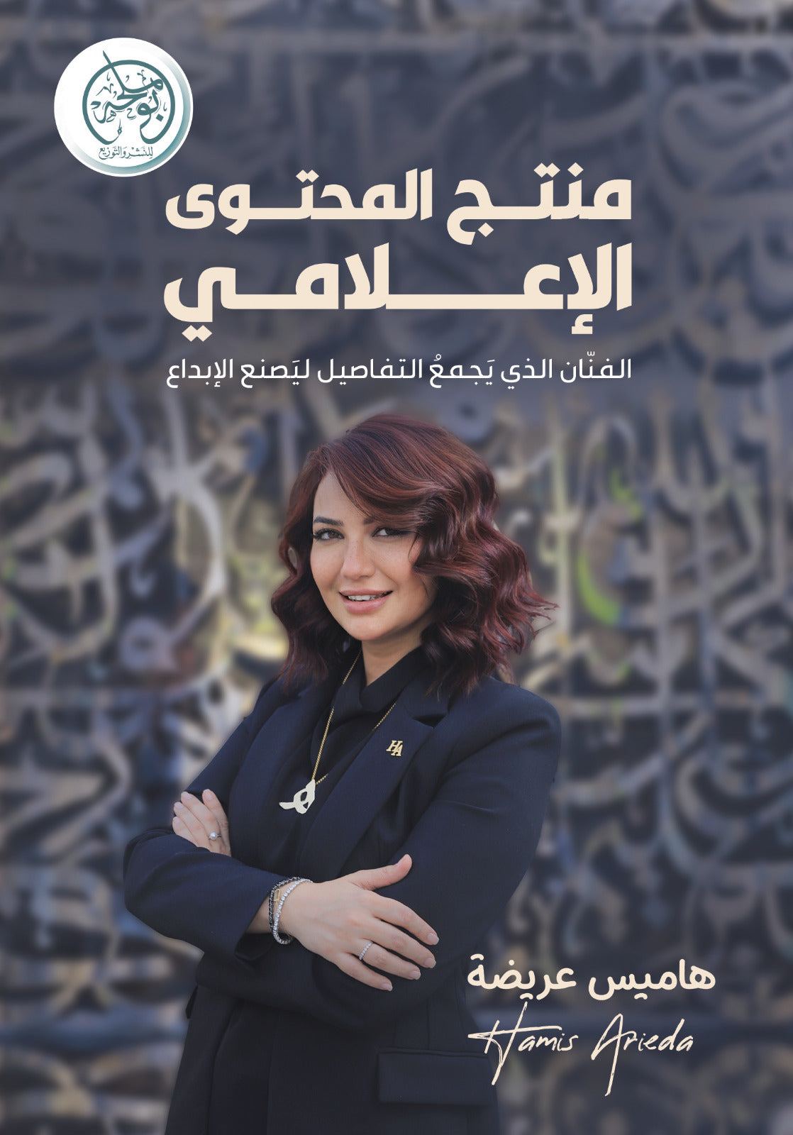 منتج المحتوى الإعلامي