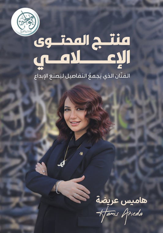منتج المحتوى الإعلامي