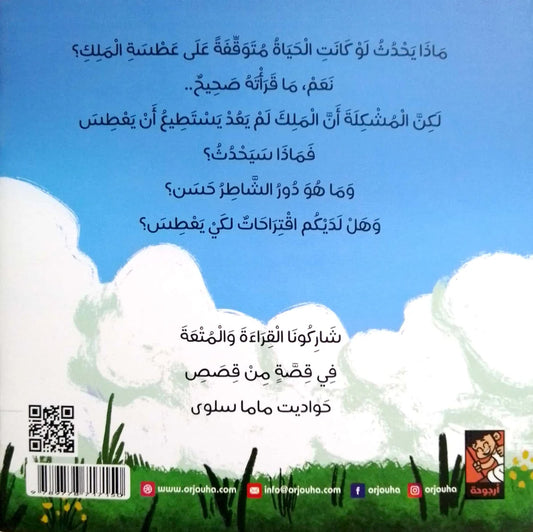 Hassan the Clever and the Apple Tree