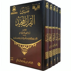 Interpretation of the Holy Quran 5 parts