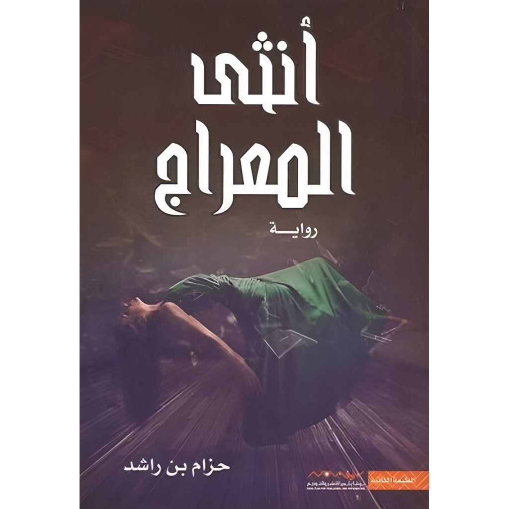 انثى المعراج Bait El Kutub