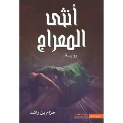 انثى المعراج Bait El Kutub