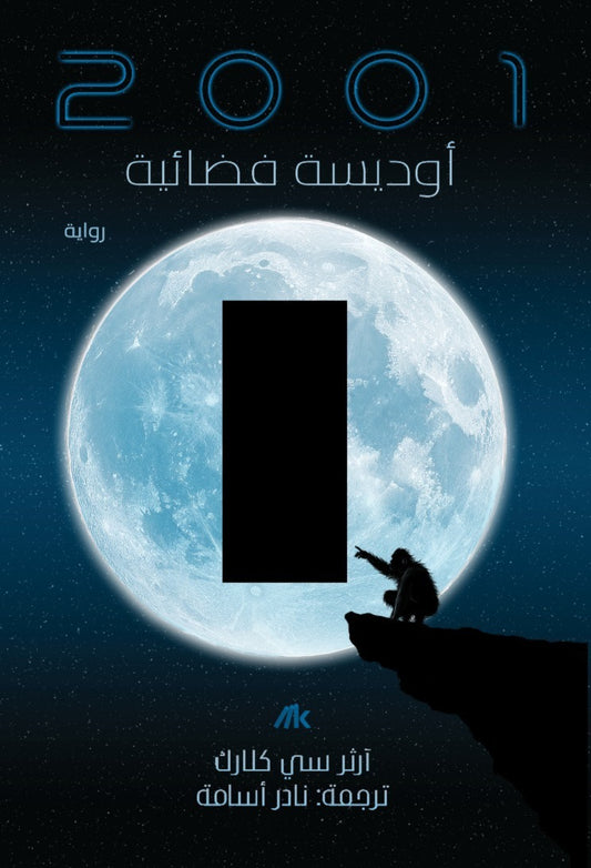 Space Odyssey