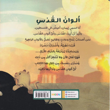 ألوان القدس