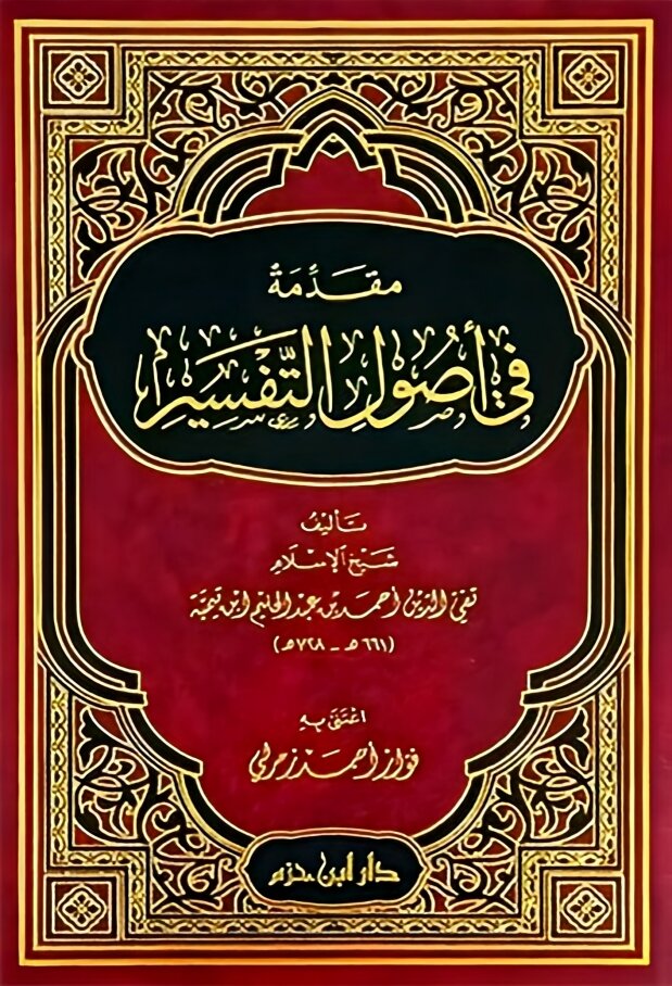 Introduction to the Principles of Interpretation 