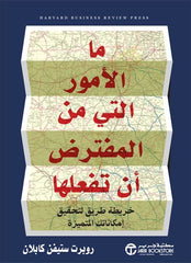 ما الأمور التي من المفترض أن تفعلها