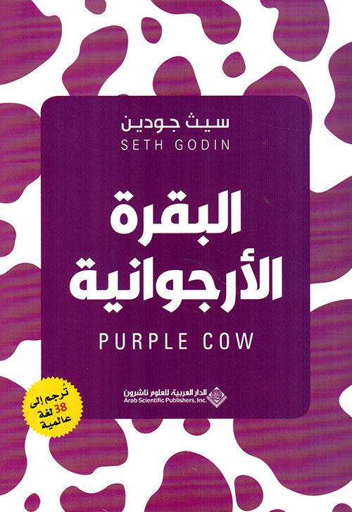 purple cow