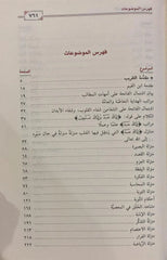تقريب مدارج السالكين لابن القيم - Book Fanar