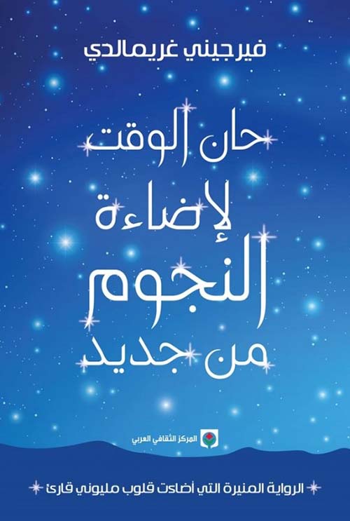 It's time to light the stars again. 