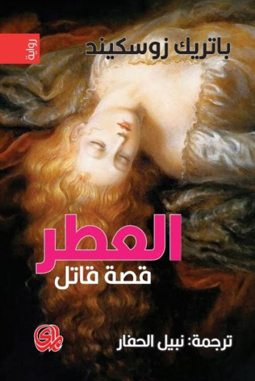 Perfume is a killer story 
