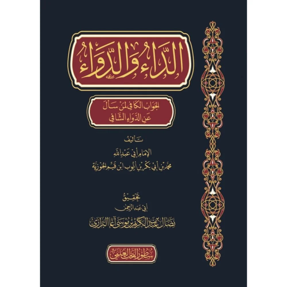 The disease and the cure known as the sufficient answer for those who ask about the healing medicine