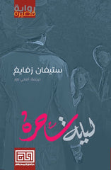 ليلة ساحرة