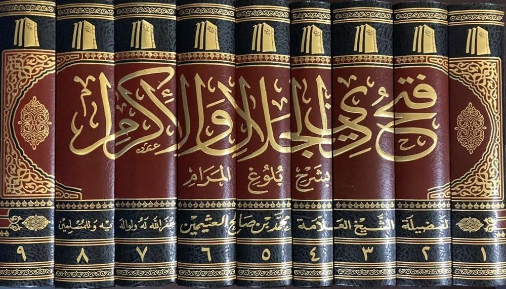 Fath Dhi al-Jalal wa al-Ikram, an explanation of Bulugh al-Maram, 9 volumes
