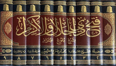 Fath Dhi al-Jalal wa al-Ikram, an explanation of Bulugh al-Maram, 9 volumes