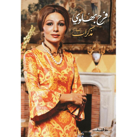 فرح بهلوى