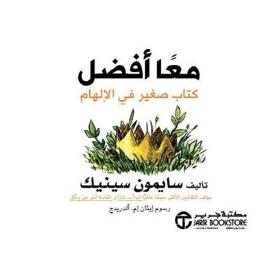 معا أفضل كتاب صغير في الإلهام