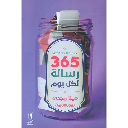 365 Messages Every Day Book 