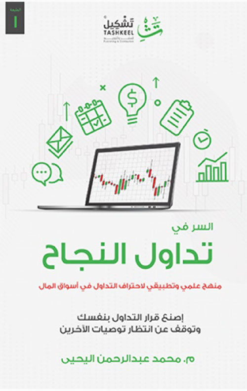 السر في تداول النجاح