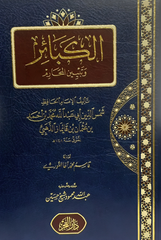 كتاب الكبائر
