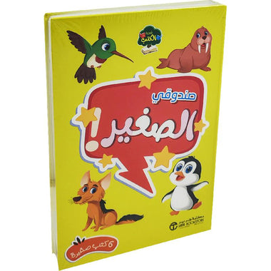 صندوقي الصغير الأصفر