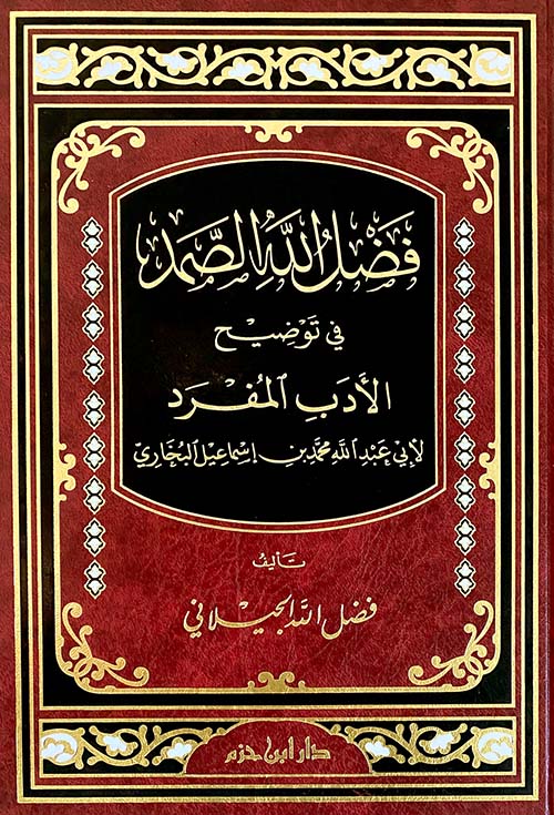 Fadlallah Al-Samad in explaining the singular literature