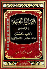 Fadlallah Al-Samad in explaining the singular literature