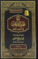 Explanation of the system of papers in the principles of jurisprudence