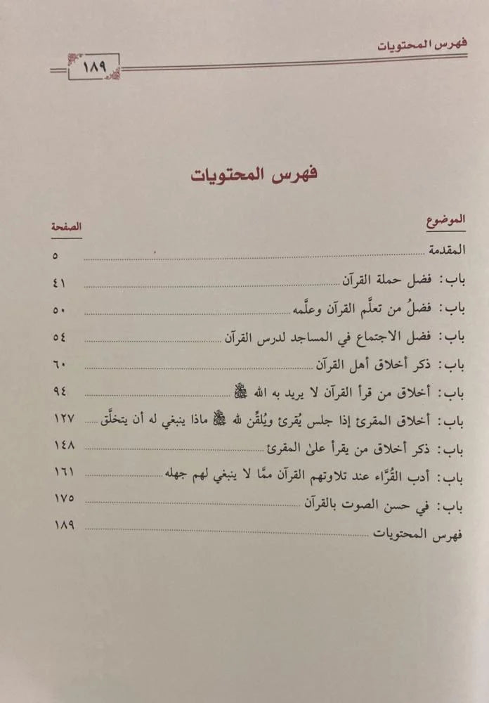 Al-Tabyan in explaining the morals of the bearers of the Qur’an