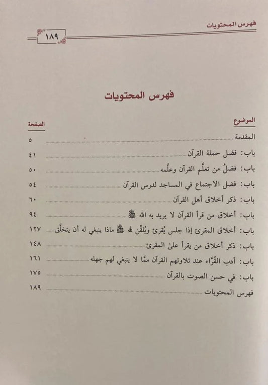 التبيان في شرح أخلاق حملة القرآن