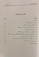 Al-Tabyan in explaining the morals of the bearers of the Qur’an