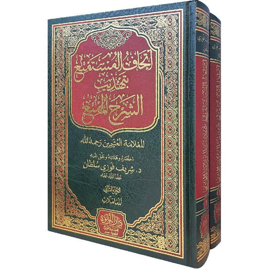 Ithaaf Al-Musta'ma' bi-Tahdhib Al-Sharh Al-Muta'a 2 Volumes 