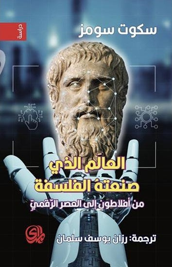 The World Made by Philosophy