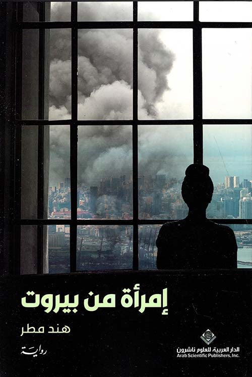 A woman from Beirut