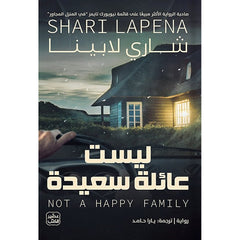 ليست عائلة سعيدة Bait El Kutub