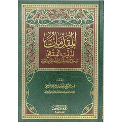 Introductions to the House of Jurisprudence: An Introduction to Jurisprudence, Principles of Jurisprudence, and Jurisprudential Rules 