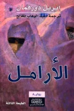 الأرامل