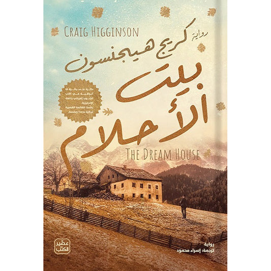 بيت الاحلام Bait El Kutub