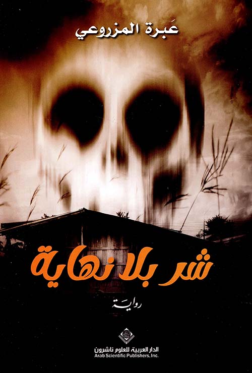 Endless evil