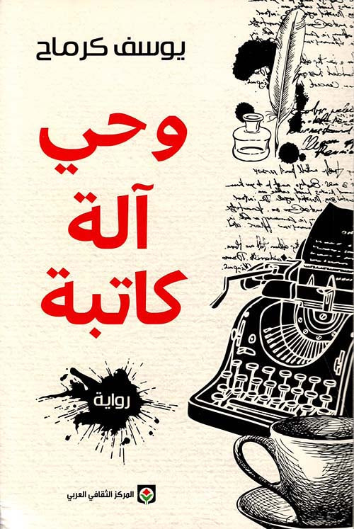 Typewriter Inspiration 