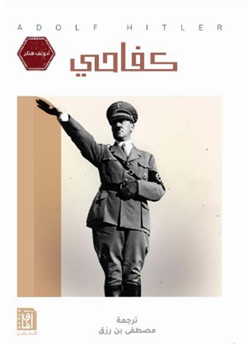 كفاحي
