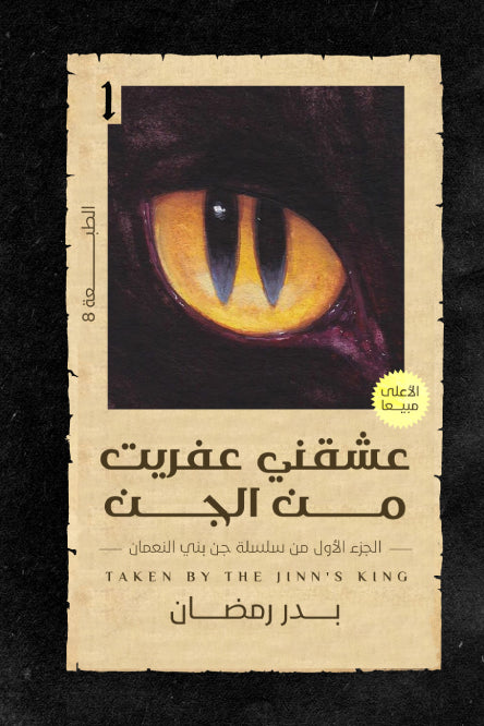 همس الجثث 